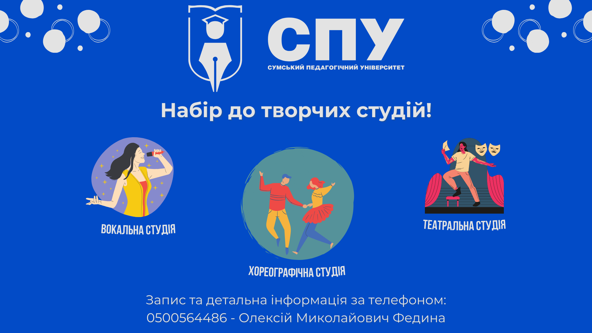 Оголошується набір до творчих студій в Університеті! 